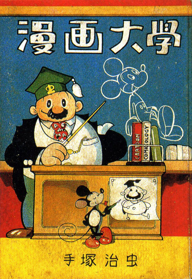tezuka-manga_daigakuaug1950-cover